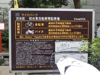 サイカパーク 初台東自転車等駐車場