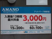 アットパーク東新宿 | パーキングをお探しならs-park 都内の駐車場検索