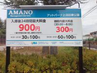 全国各地にあるアットパーク8.800円分の駐車券 アットパーク上沼田東公園 | パーキングをお探しならs-park 都内の駐